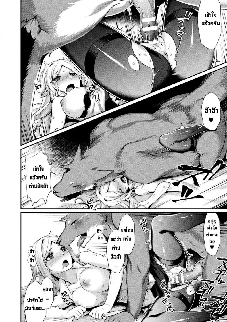 มนุษย์หมาป่ากับคุณหนูไร้เดียงสา [Konshin] Chuukenppoi หน้า 14