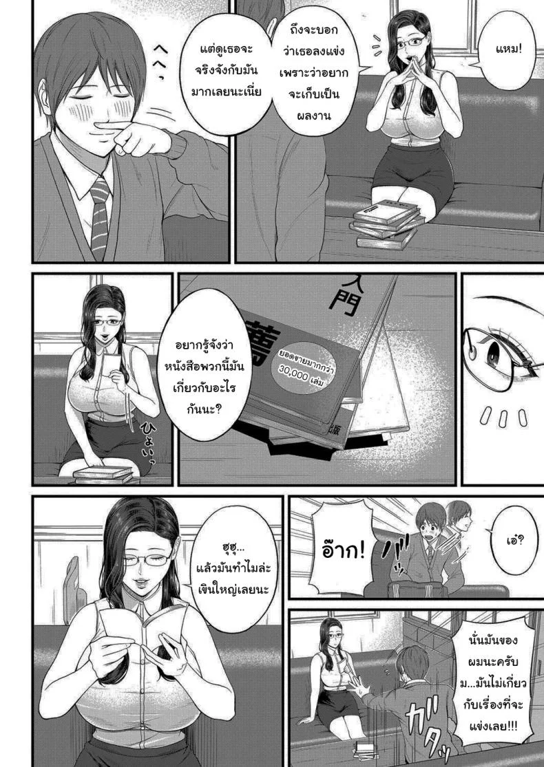 ฝึกพิเศษกับอาจารย์ชิโอริ [Shiono Kou] Micchaku Kojin Shidou Intimate Personal Guidance หน้า 4