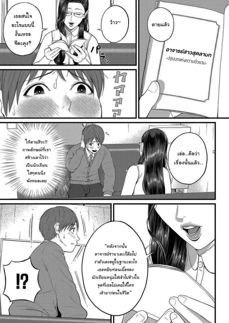 ฝึกพิเศษกับอาจารย์ชิโอริ [Shiono Kou] Micchaku Kojin Shidou Intimate Personal Guidance หน้า 5