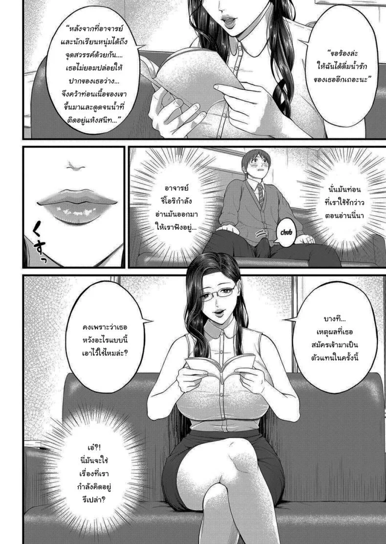 ฝึกพิเศษกับอาจารย์ชิโอริ [Shiono Kou] Micchaku Kojin Shidou Intimate Personal Guidance หน้า 6