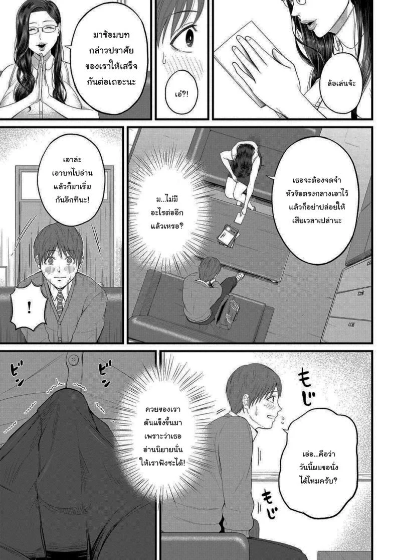 ฝึกพิเศษกับอาจารย์ชิโอริ [Shiono Kou] Micchaku Kojin Shidou Intimate Personal Guidance หน้า 7