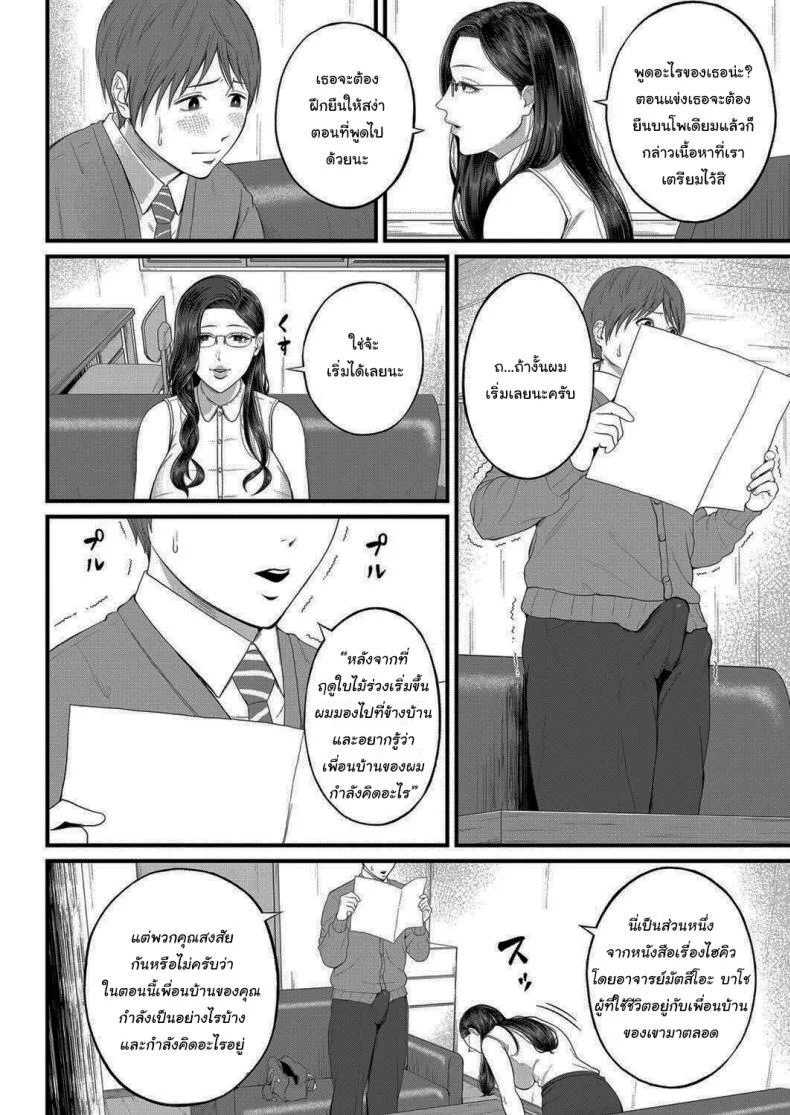 ฝึกพิเศษกับอาจารย์ชิโอริ [Shiono Kou] Micchaku Kojin Shidou Intimate Personal Guidance หน้า 8