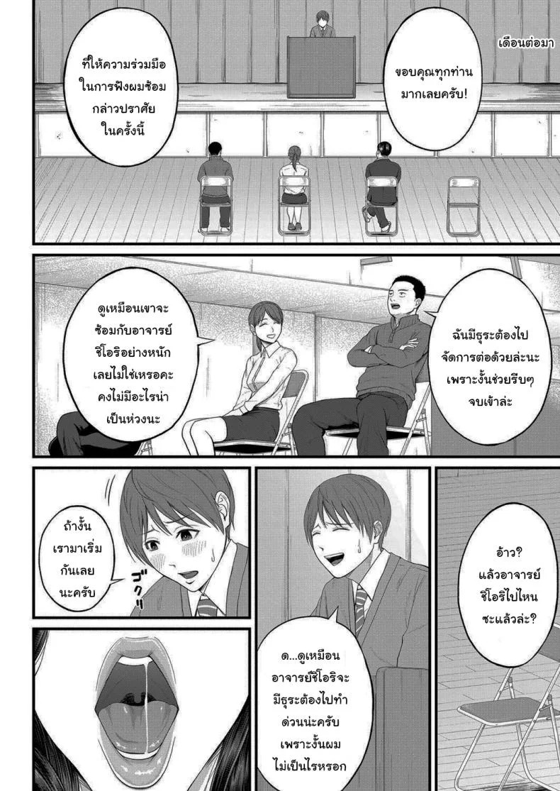 ฝึกพิเศษกับอาจารย์ชิโอริ [Shiono Kou] Micchaku Kojin Shidou Intimate Personal Guidance หน้า 12