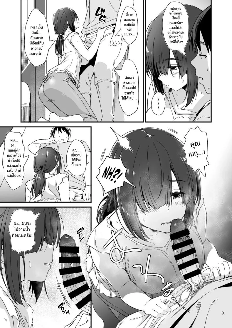 สาวคอสเพลย์สุดลามก (Inu)สาวคอสเพลย์สุดลามก 1 หน้า 8
