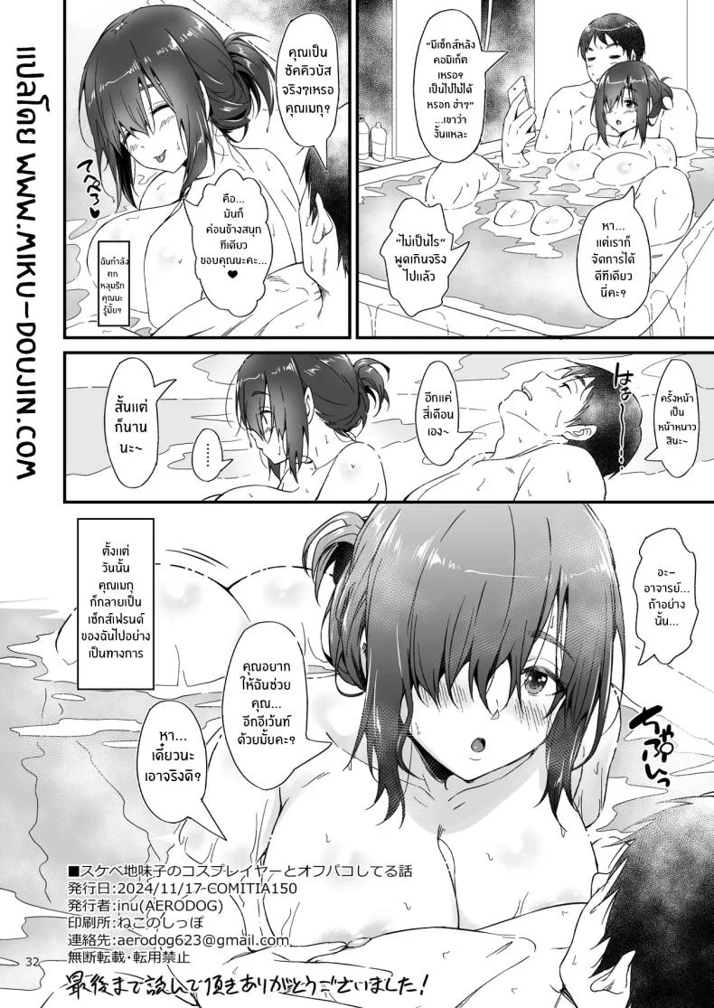 สาวคอสเพลย์สุดลามก (Inu)สาวคอสเพลย์สุดลามก 1 หน้า 31