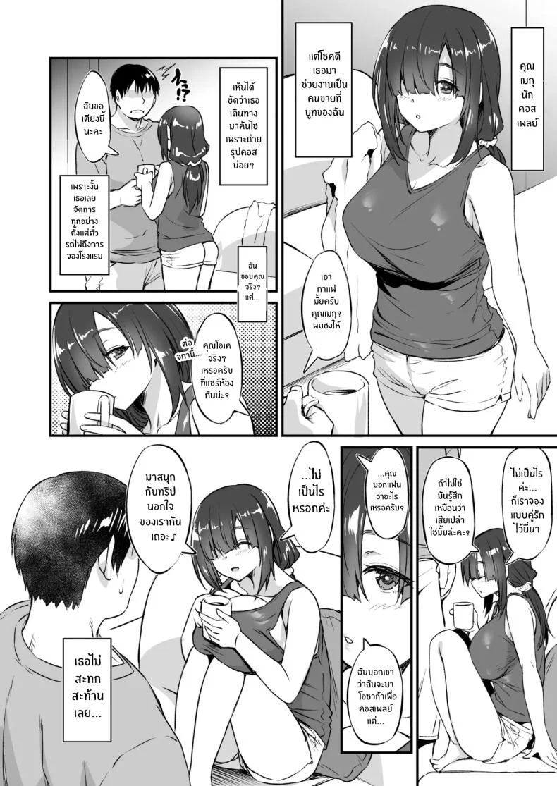 สาวคอสเพลย์สุดลามก (Inu)สาวคอสเพลย์สุดลามก 2 หน้า 5