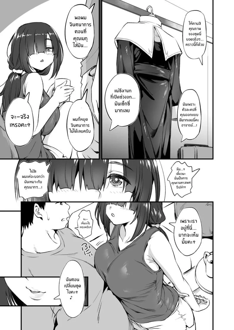 สาวคอสเพลย์สุดลามก (Inu)สาวคอสเพลย์สุดลามก 2 หน้า 6