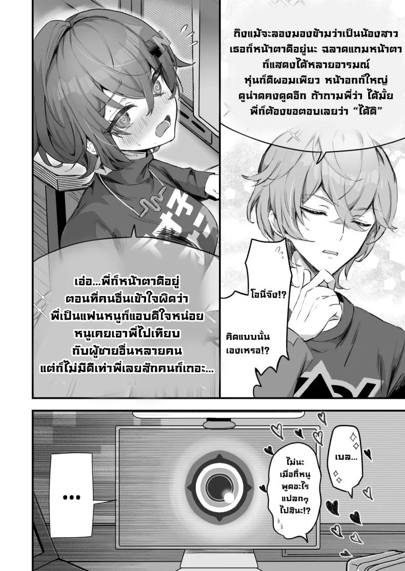 พี่น้องถังแตก (Sukoyakagumi) หน้า 5