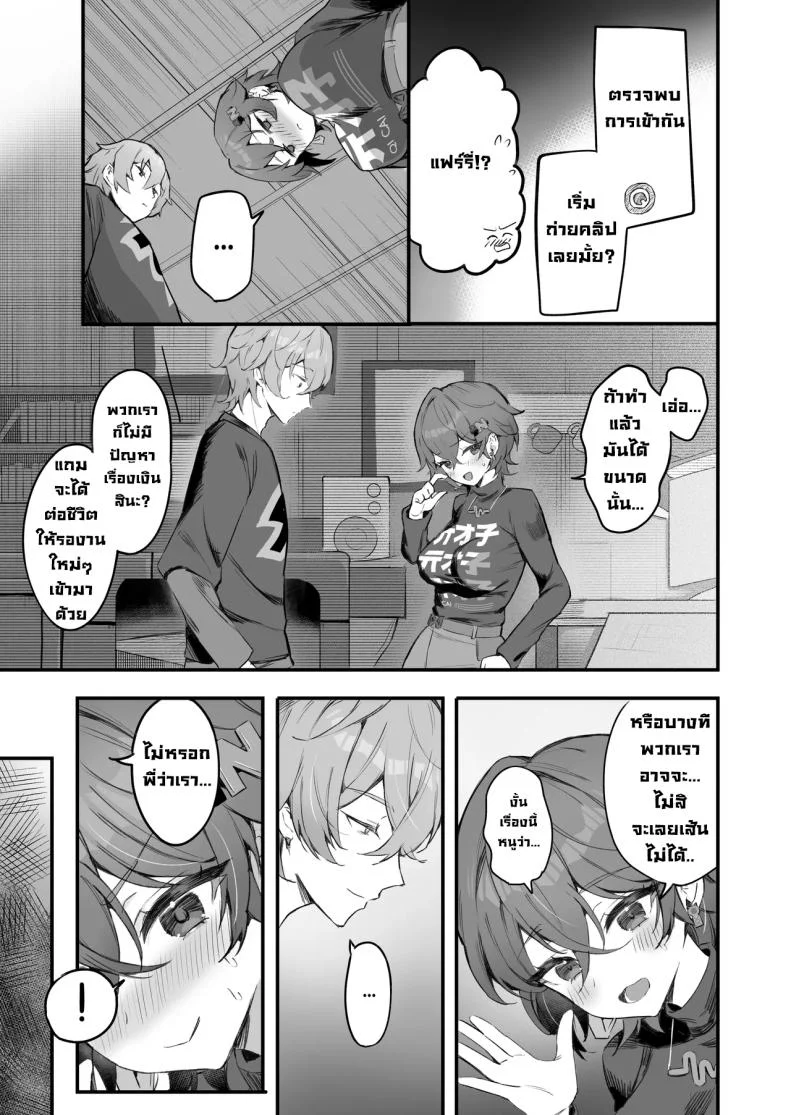 พี่น้องถังแตก (Sukoyakagumi) หน้า 6