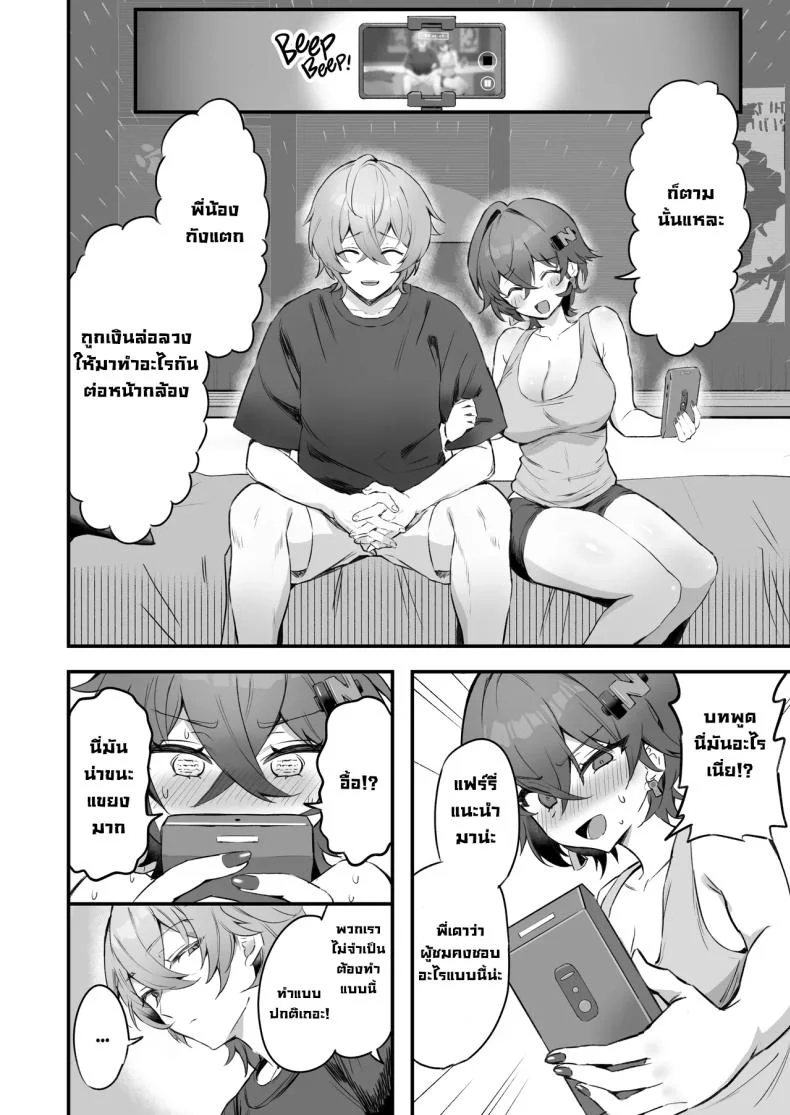 พี่น้องถังแตก (Sukoyakagumi) หน้า 7