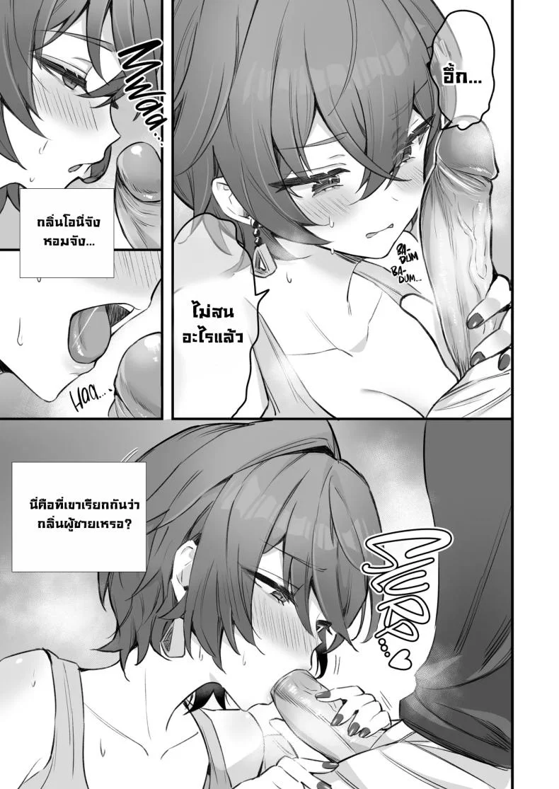 พี่น้องถังแตก (Sukoyakagumi) หน้า 12