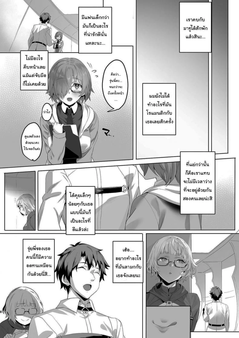 เดี๋ยวฉันช่วยเองนะคะมาสเตอร์ [lv426 (Mecha Sharekoube)] Madness (Fate Grand Order) หน้า 7