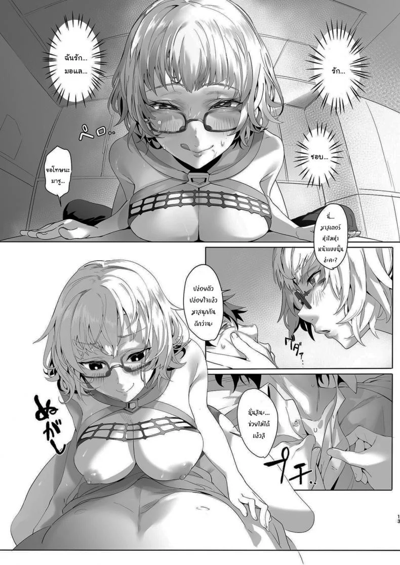 เดี๋ยวฉันช่วยเองนะคะมาสเตอร์ [lv426 (Mecha Sharekoube)] Madness (Fate Grand Order) หน้า 12