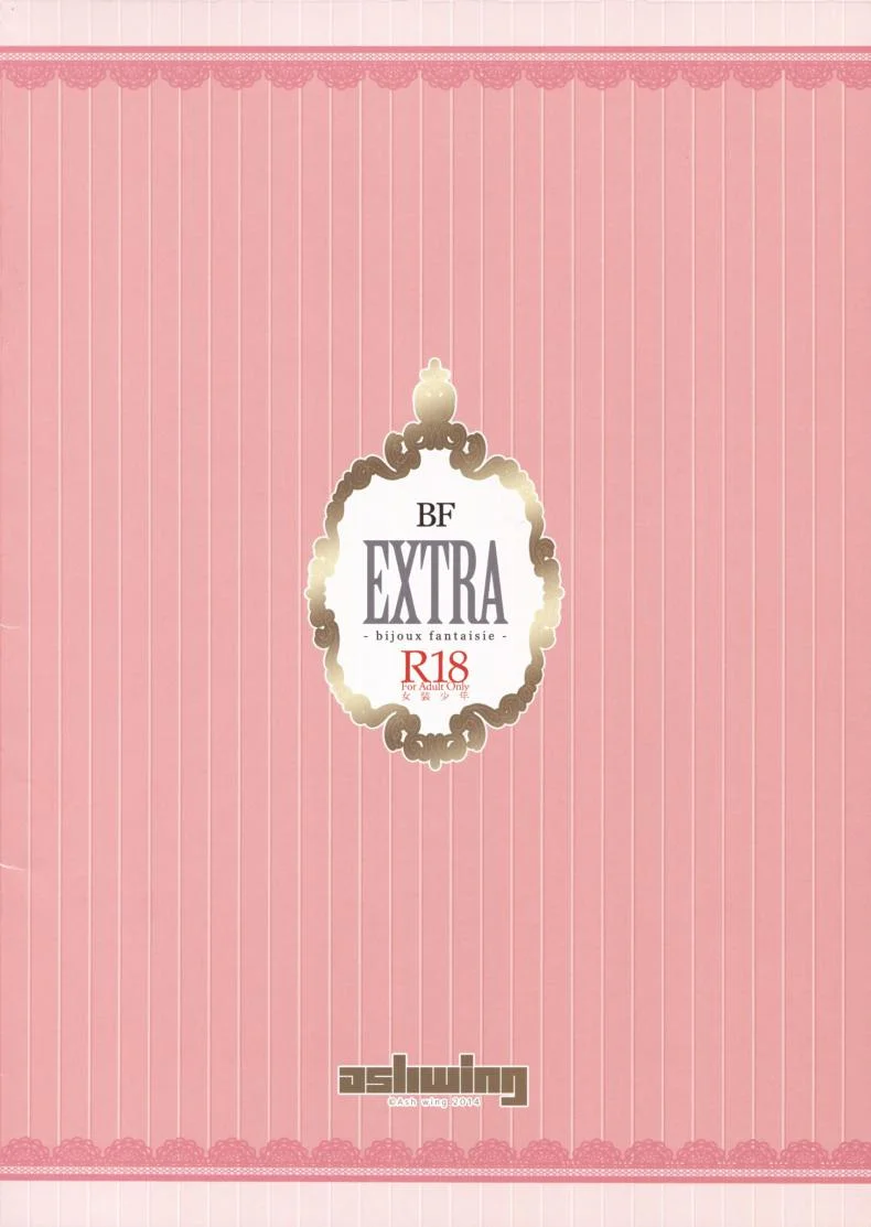 ก็บอกแล้วว่าเด็ด (C87) [Ash Wing (Makuro)] BF EXTRA หน้า 20