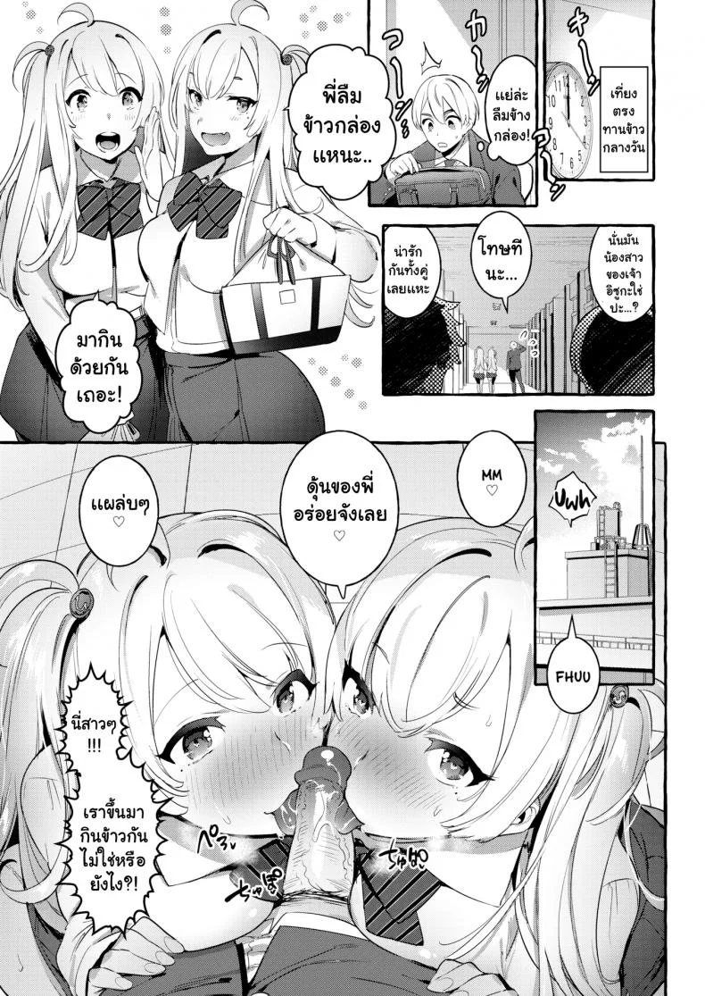 การอ่อยของฝาแฝด [Itami] Twins ☆ หน้า 5