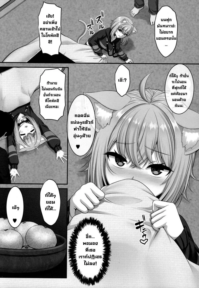 มานอนด้วยกันได้มั้ย (C99) [MAT (Pararan)] Boku to Issho ni Nete Kureru  Won't you sleep with me (Nekomata Okayu) หน้า 4