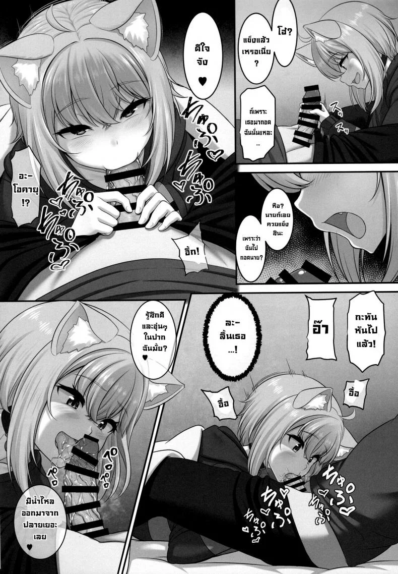 มานอนด้วยกันได้มั้ย (C99) [MAT (Pararan)] Boku to Issho ni Nete Kureru  Won't you sleep with me (Nekomata Okayu) หน้า 6
