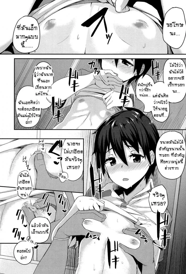 หน้าอกที่แบนราบของแฟนสาวและแฟนหนุ่มขี้เงี่ยน [Ishizuchi Ginko] Flat-chest Girlfriend & Clingy Boyfriend หน้า 14
