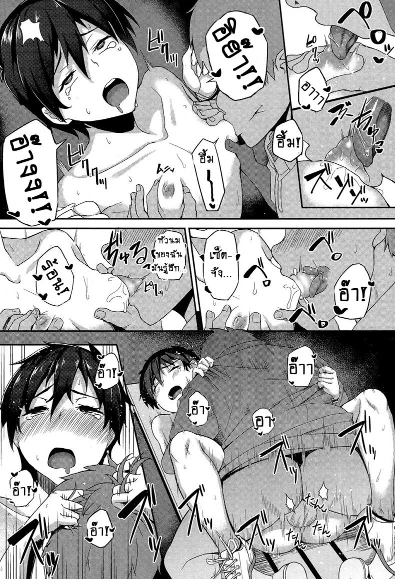 หน้าอกที่แบนราบของแฟนสาวและแฟนหนุ่มขี้เงี่ยน [Ishizuchi Ginko] Flat-chest Girlfriend & Clingy Boyfriend หน้า 21