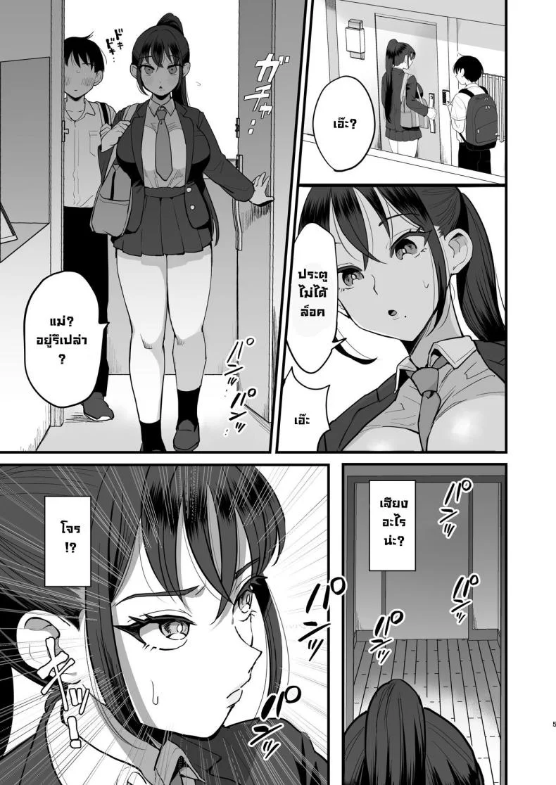 สะกดจิตทั้งแม่ทั้งลูก [Sinistra (Eda)] Saimin Musume to Tennen Mama หน้า 4