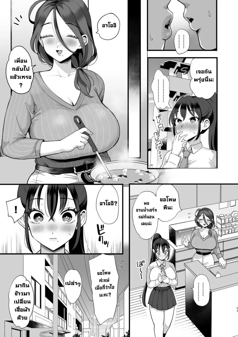 สะกดจิตทั้งแม่ทั้งลูก [Sinistra (Eda)] Saimin Musume to Tennen Mama หน้า 10