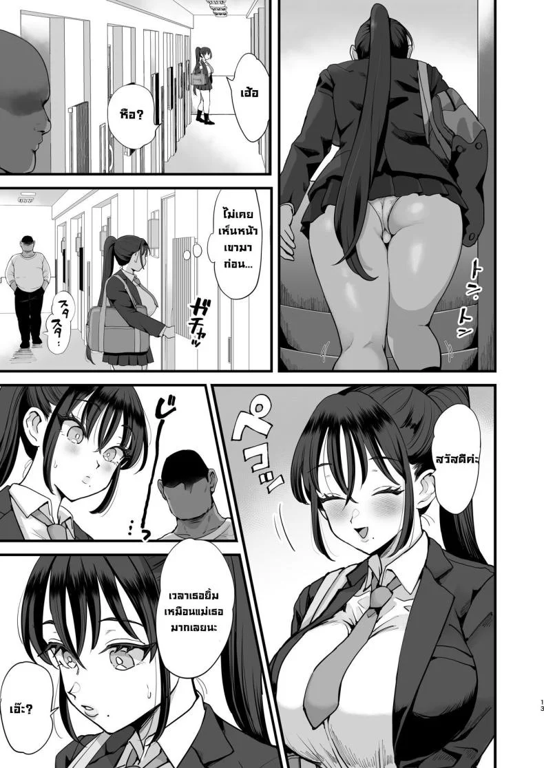 สะกดจิตทั้งแม่ทั้งลูก [Sinistra (Eda)] Saimin Musume to Tennen Mama หน้า 12