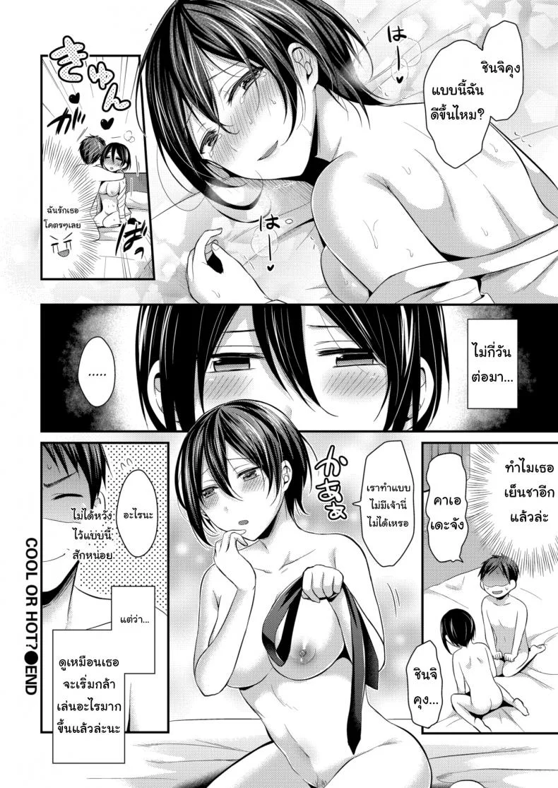 ชอบแบบเย็นชา หรือ สาวแซ่บล่ะ [Pei] Cool or Hot หน้า 16