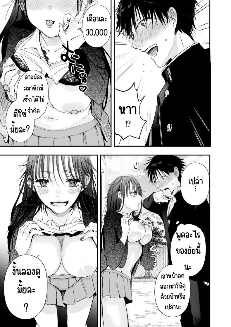 จ่ายครั้งเดียวใส่ได้ไม่อั้น [Ato wa Maroboshi] Teigaku Hame Houdai Musume หน้า 6
