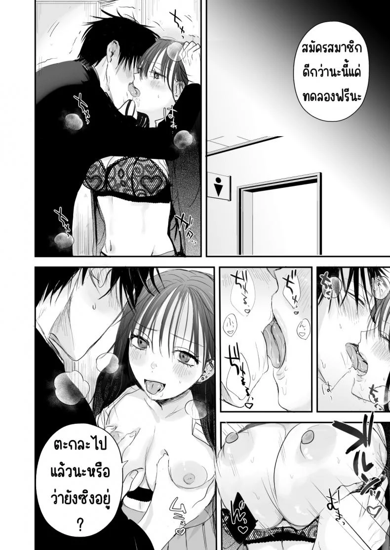 จ่ายครั้งเดียวใส่ได้ไม่อั้น [Ato wa Maroboshi] Teigaku Hame Houdai Musume หน้า 7