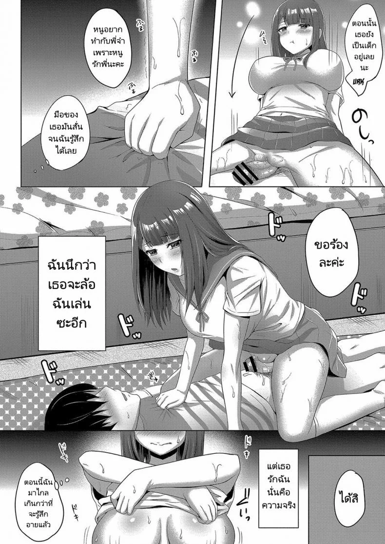 แค่พูดว่าได้หนูก็จัดให้ [Amamiya Iria] Ii yo to Itte  Just say yes หน้า 8