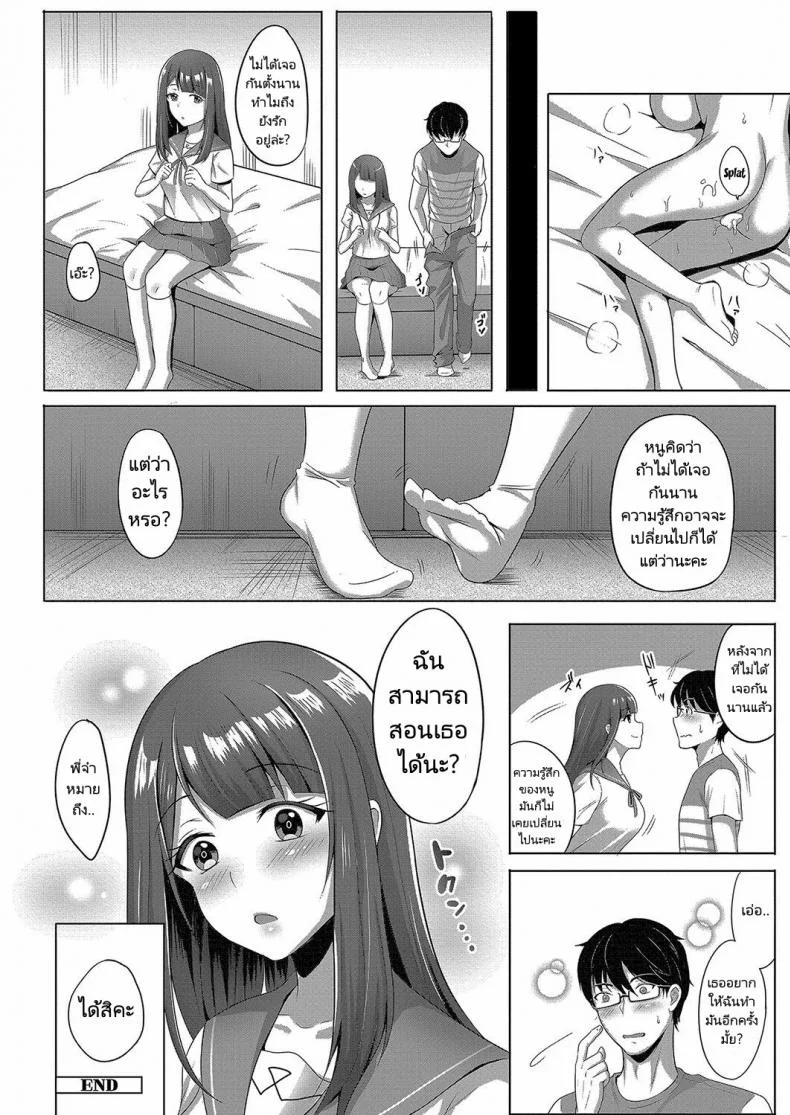 แค่พูดว่าได้หนูก็จัดให้ [Amamiya Iria] Ii yo to Itte  Just say yes หน้า 20