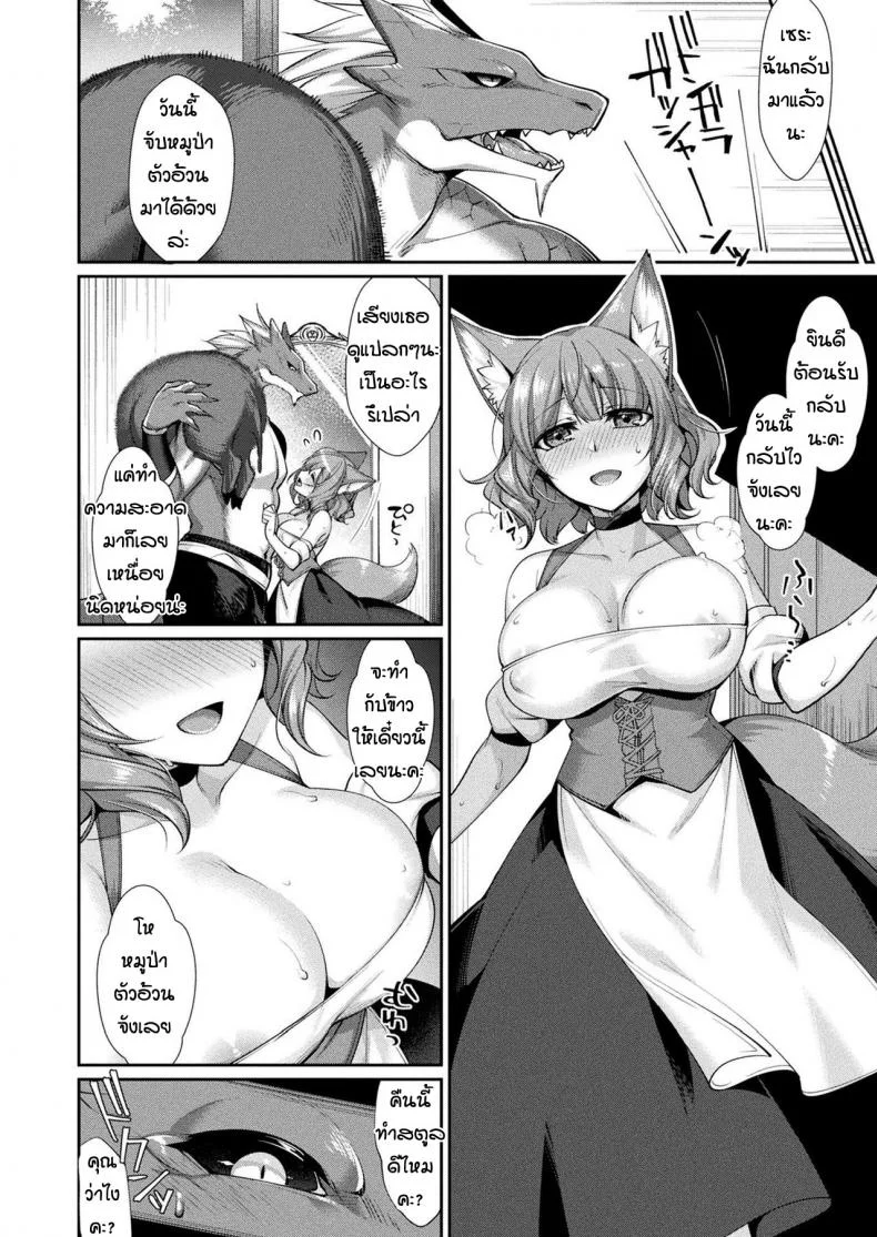 เรื่องกลุ้มใจของมังกรและจิ้งจอก [Konshin] Ganryujin to kitsune musume shinkon safu seikatsu หน้า 6