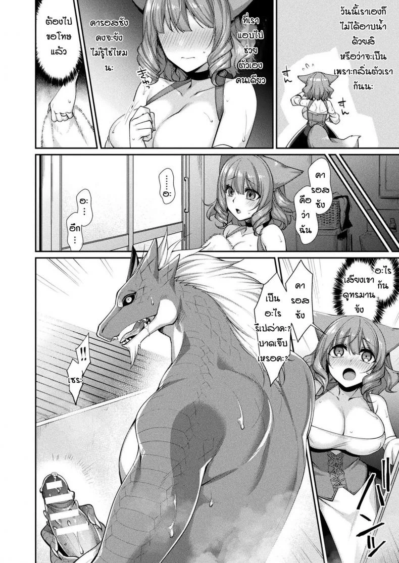 เรื่องกลุ้มใจของมังกรและจิ้งจอก [Konshin] Ganryujin to kitsune musume shinkon safu seikatsu หน้า 8