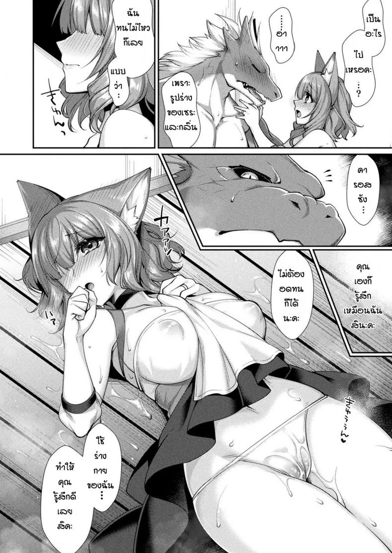 เรื่องกลุ้มใจของมังกรและจิ้งจอก [Konshin] Ganryujin to kitsune musume shinkon safu seikatsu หน้า 10