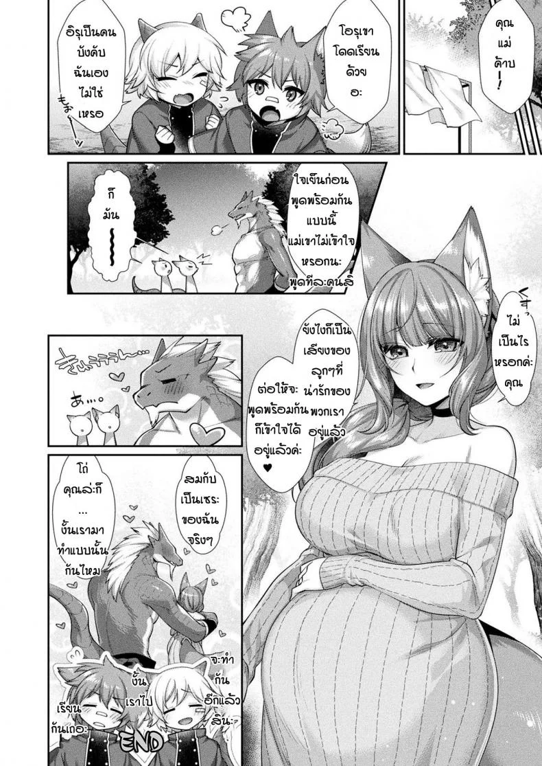 เรื่องกลุ้มใจของมังกรและจิ้งจอก [Konshin] Ganryujin to kitsune musume shinkon safu seikatsu หน้า 18