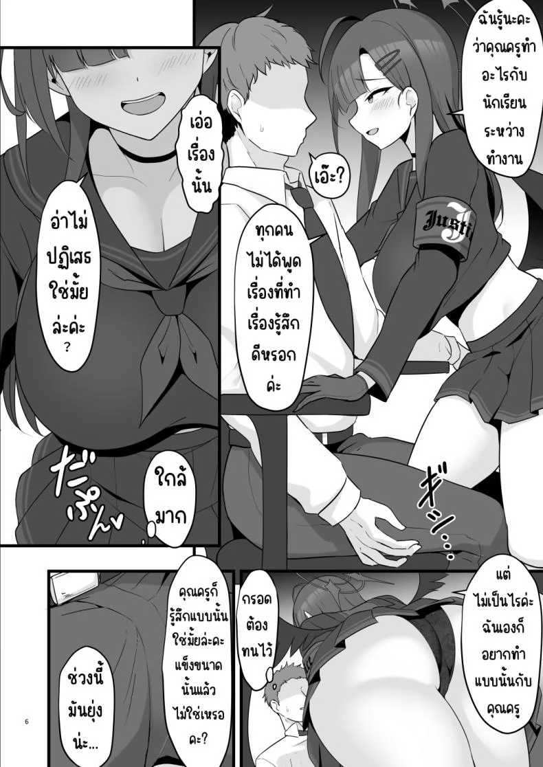 สิ่งที่หลงไหลตั้งแต่แรก [ZENMAIN (Nejiro)] 1 Kara muchuu ni nareru koto (Blue Archive) หน้า 5