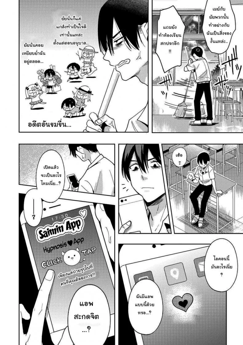 สะกดจิตแก้แค้นยัยบูลลี่ [Kanimura Ebio] I Tried a Hypnosis App to Get Revenge on the Girl Who Bullied Me หน้า 4