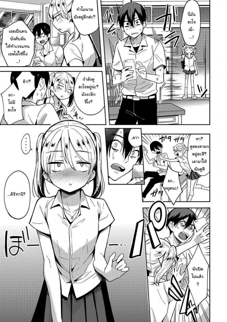 สะกดจิตแก้แค้นยัยบูลลี่ [Kanimura Ebio] I Tried a Hypnosis App to Get Revenge on the Girl Who Bullied Me หน้า 5