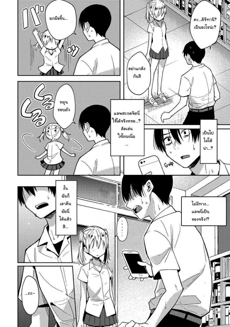 สะกดจิตแก้แค้นยัยบูลลี่ [Kanimura Ebio] I Tried a Hypnosis App to Get Revenge on the Girl Who Bullied Me หน้า 6