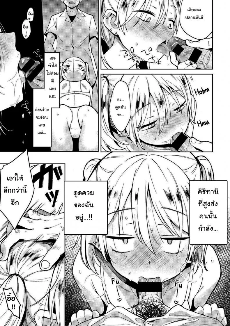 สะกดจิตแก้แค้นยัยบูลลี่ [Kanimura Ebio] I Tried a Hypnosis App to Get Revenge on the Girl Who Bullied Me หน้า 9