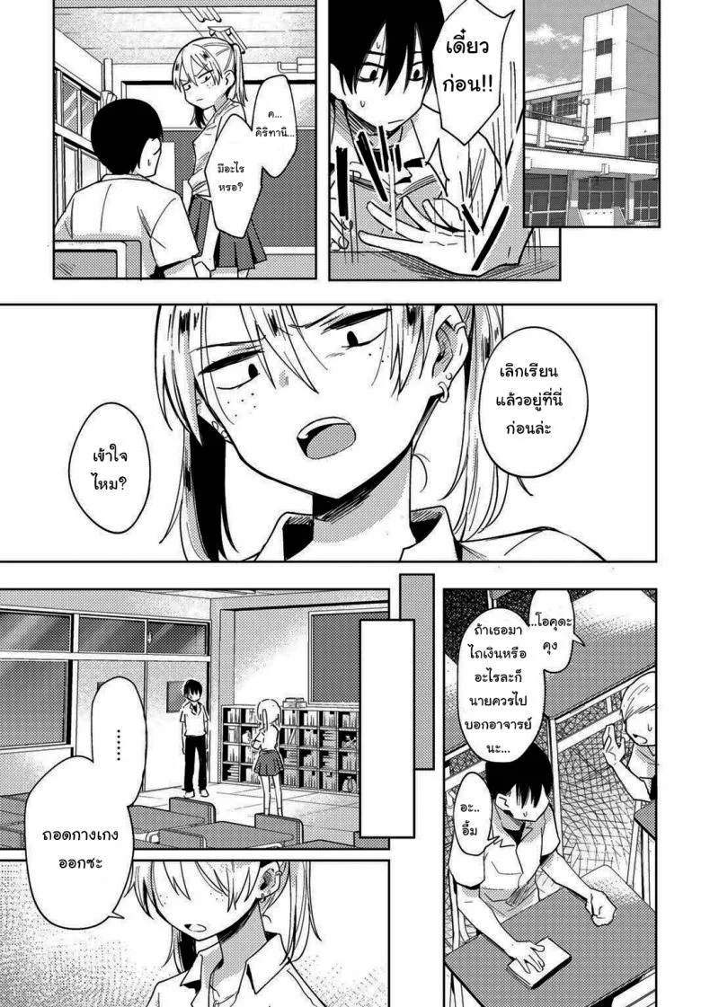 สะกดจิตแก้แค้นยัยบูลลี่ [Kanimura Ebio] I Tried a Hypnosis App to Get Revenge on the Girl Who Bullied Me หน้า 19