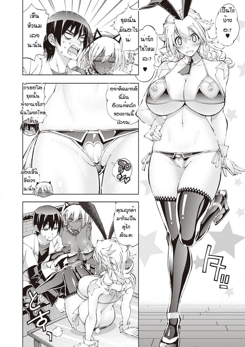 อีเวนท์พิเศษเฉพาะนาย [Rakko] Suketto hatsujo หน้า 8