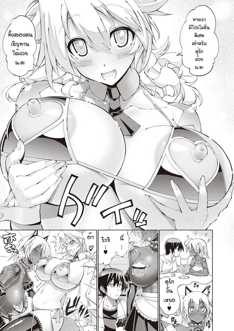 อีเวนท์พิเศษเฉพาะนาย [Rakko] Suketto hatsujo หน้า 9
