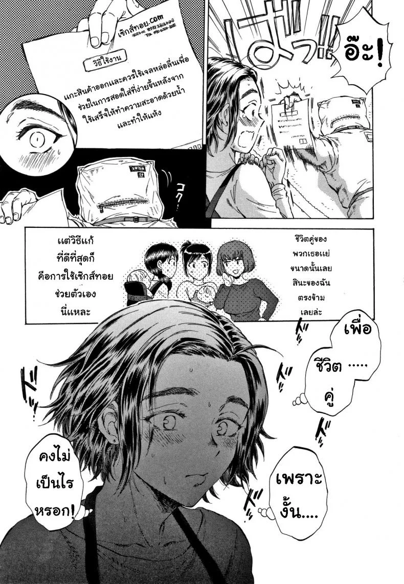 เซ็กส์ทอย ซอยออโต้ [Sabusuka] Fukuro Otoko - Hitozuma-tachi no Himitsu no Vibe หน้า 10
