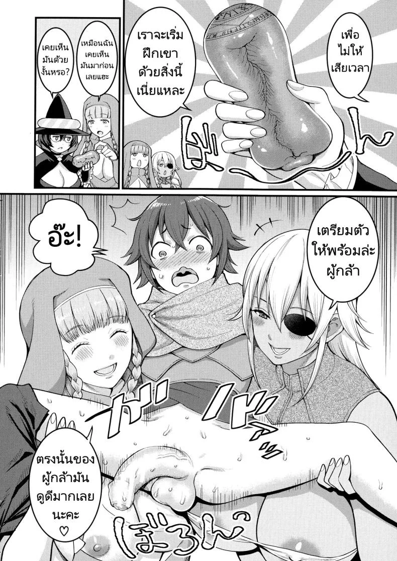 ฝึกผู้กล้าเพื่อปราบราชาปีศาจ [Agata] ChinTrai Quest IV Ikasareshi Mono Tach หน้า 6