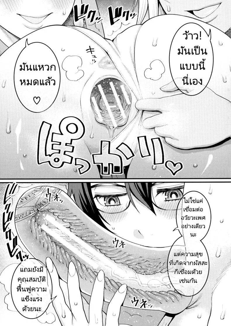 ฝึกผู้กล้าเพื่อปราบราชาปีศาจ [Agata] ChinTrai Quest IV Ikasareshi Mono Tach หน้า 9