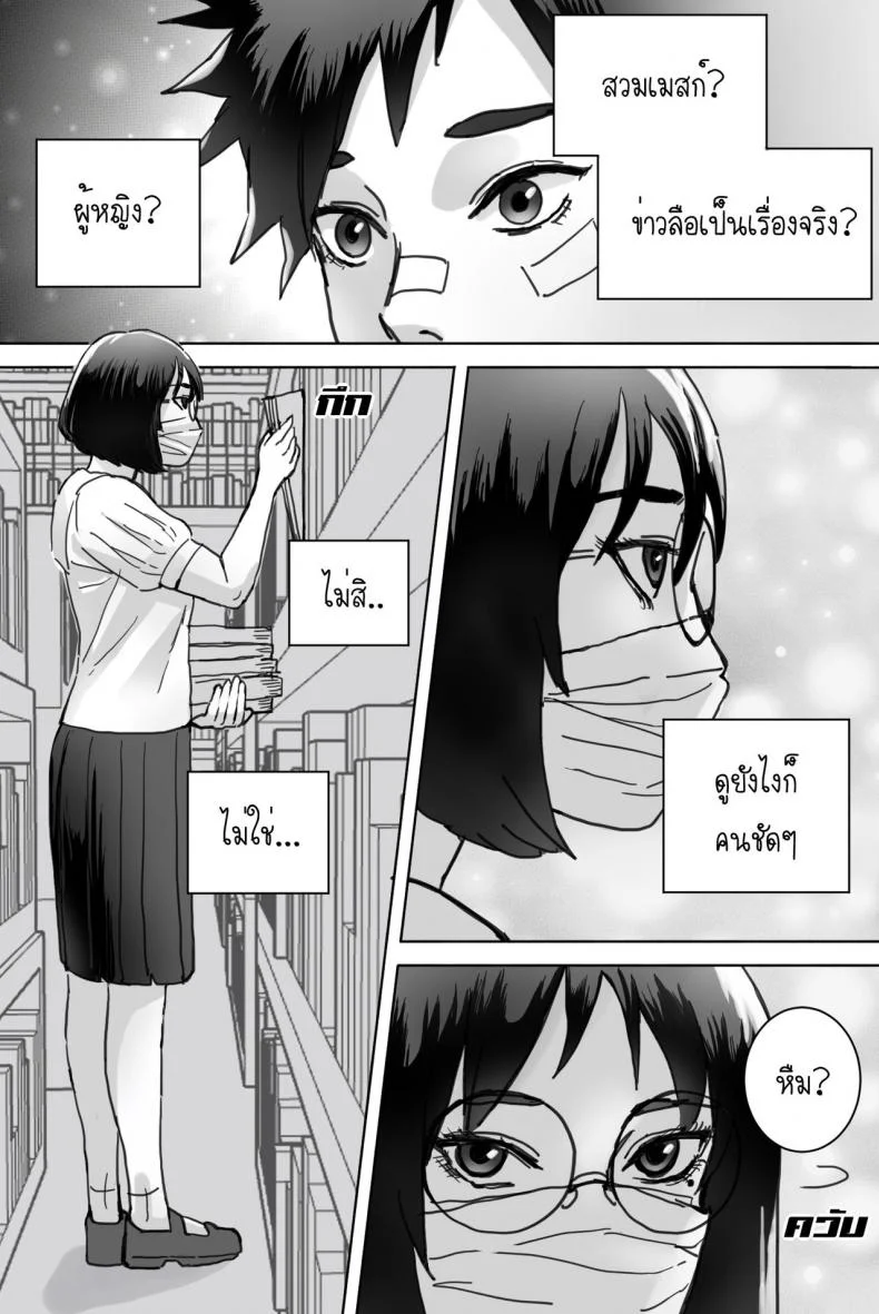 [Saka169] หญิงสาวในห้องสมุด หน้า 4