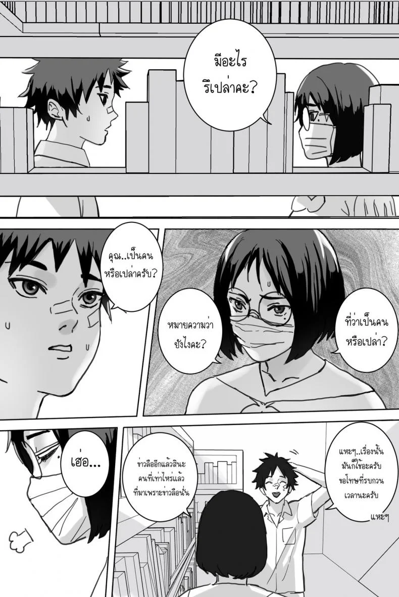[Saka169] หญิงสาวในห้องสมุด หน้า 5