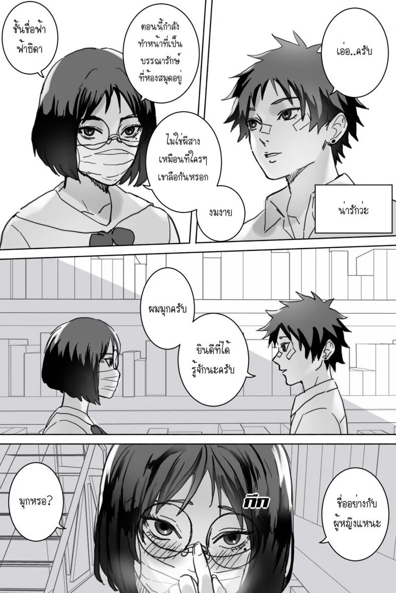 [Saka169] หญิงสาวในห้องสมุด หน้า 6