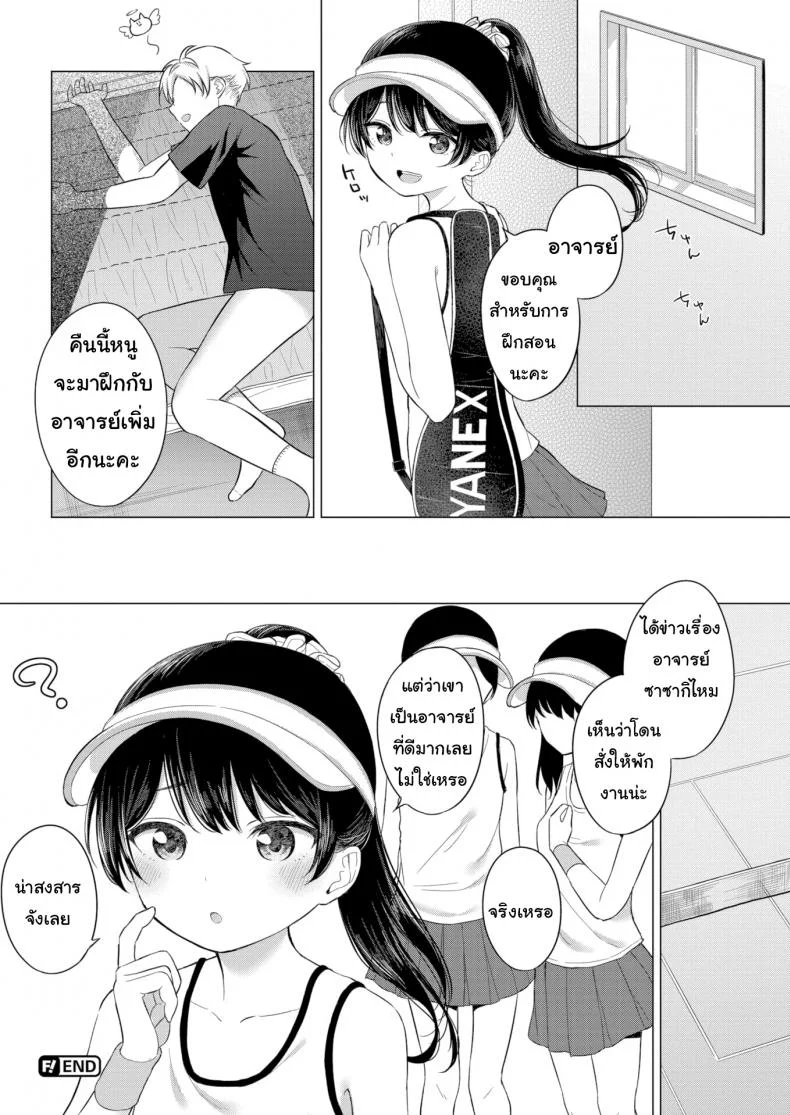 นี่ฉันทำอะไรลงไป [Akashi Rokuro] Love Game Until Dawn หน้า 18
